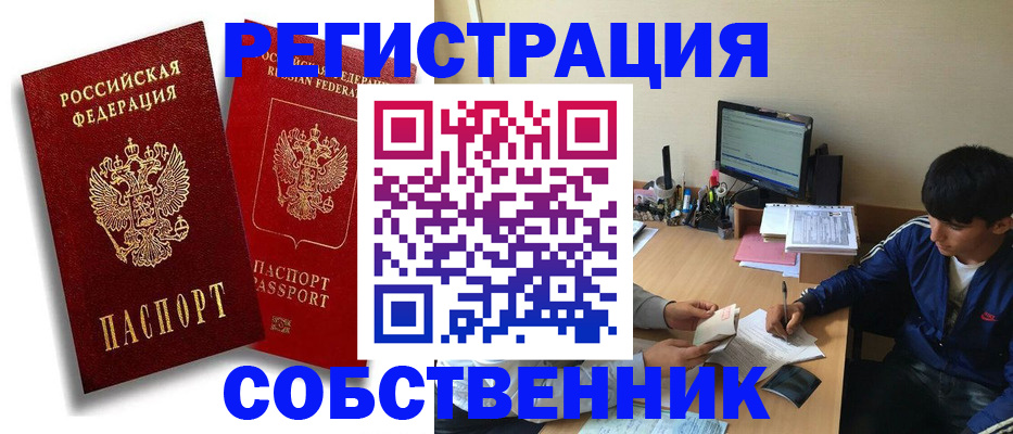 временная регистрация для школы в Ливны