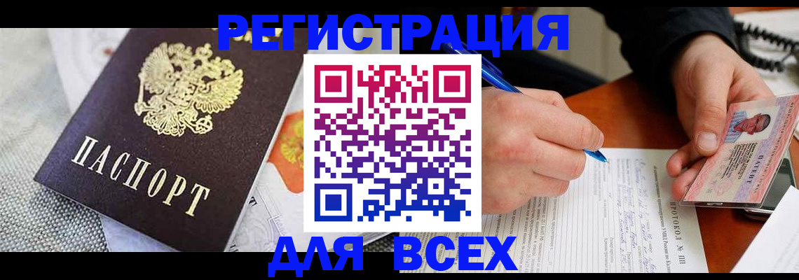 прописка законно в Ливны