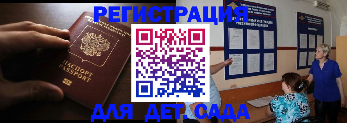 временная регистрация купить в Ливны