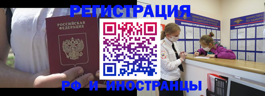 прописка для военкомата в Ливны