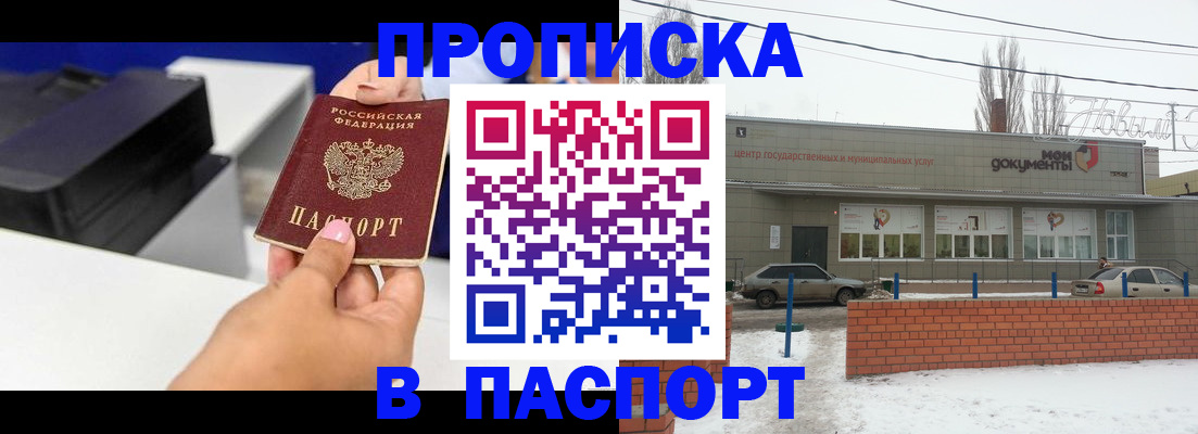прописка паспорт в Ливны