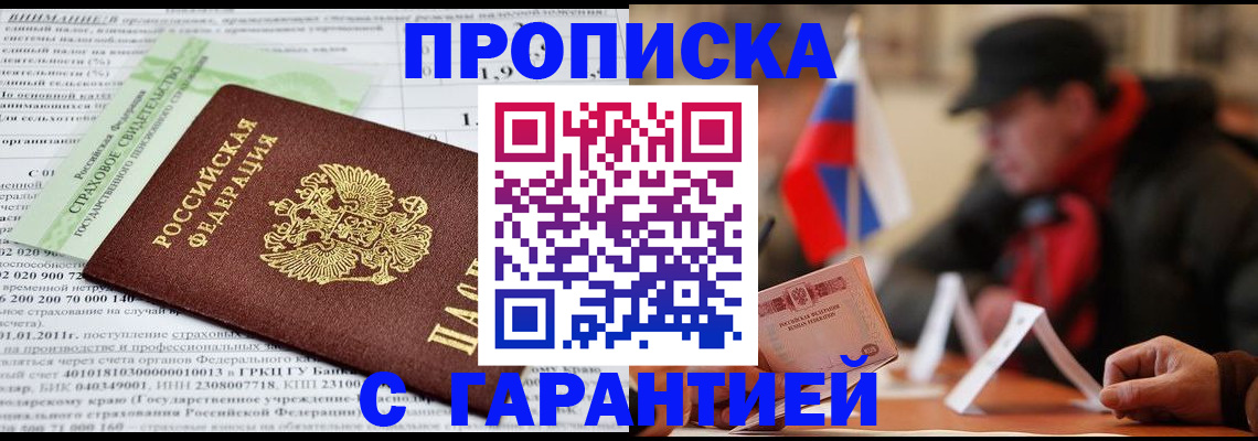 временная регистрация для школы в Ливны